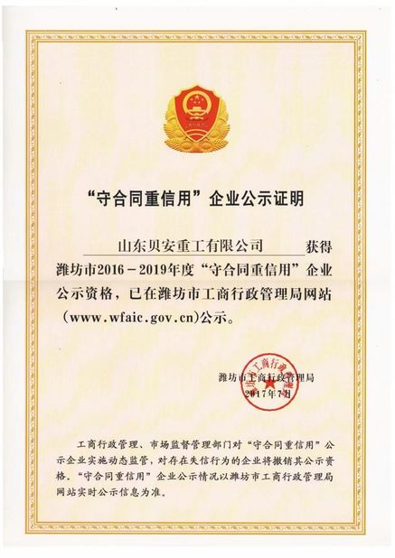 China Shandong Beian Heavy Industry Co.,Ltd certificaten